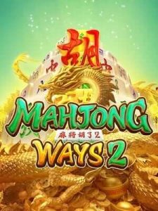 mahjong-ways2 ฝากไม่มีขั้นต่ำ